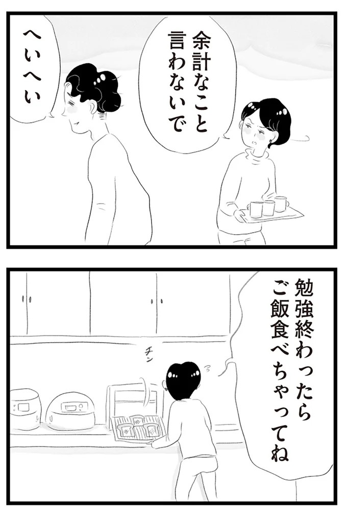 憧れのタワマンに引っ越してきた一家。「平凡じゃない」幸せな生活が始まると思ってた...／タワマンに住んで後悔してる（画像219/486枚目）