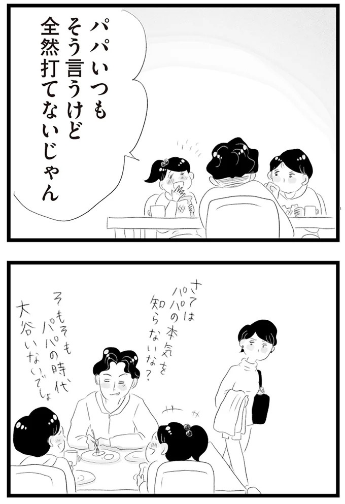 憧れのタワマンに引っ越してきた一家。「平凡じゃない」幸せな生活が始まると思ってた...／タワマンに住んで後悔してる（画像223/486枚目）