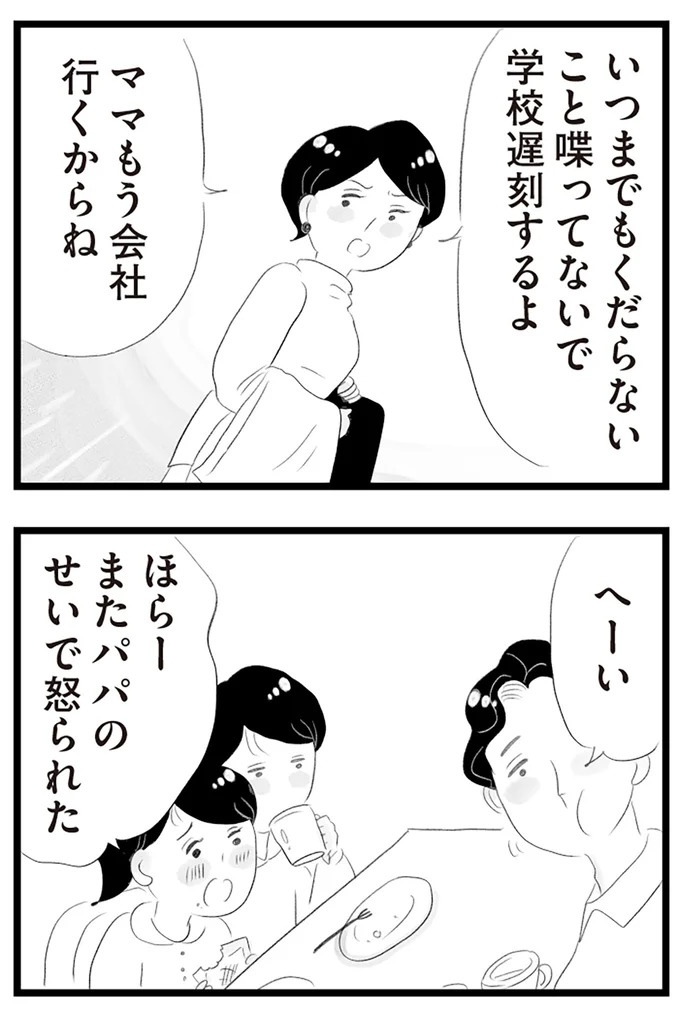 憧れのタワマンに引っ越してきた一家。「平凡じゃない」幸せな生活が始まると思ってた...／タワマンに住んで後悔してる（画像224/486枚目）