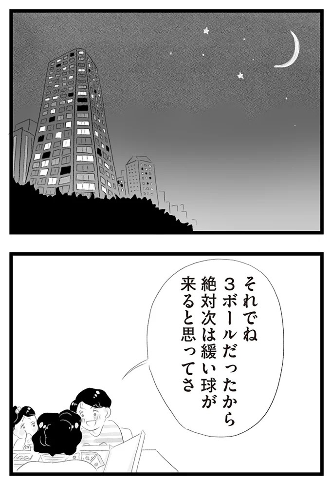 憧れのタワマンに引っ越してきた一家。「平凡じゃない」幸せな生活が始まると思ってた...／タワマンに住んで後悔してる（画像241/486枚目）