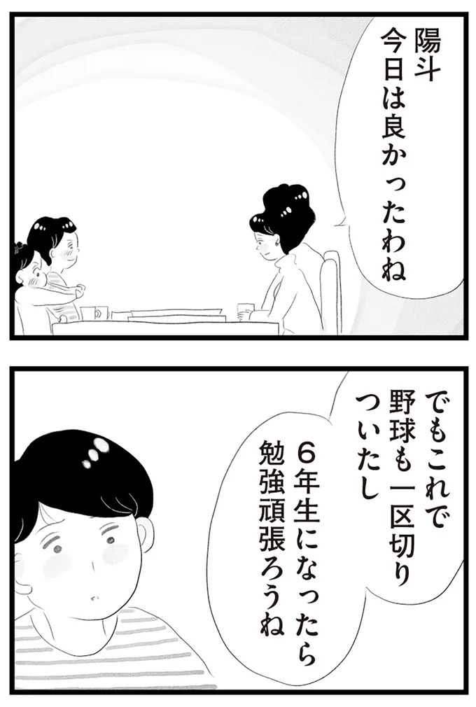 憧れのタワマンに引っ越してきた一家。「平凡じゃない」幸せな生活が始まると思ってた...／タワマンに住んで後悔してる（画像244/486枚目）