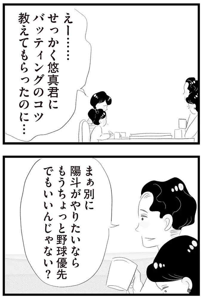 憧れのタワマンに引っ越してきた一家。「平凡じゃない」幸せな生活が始まると思ってた...／タワマンに住んで後悔してる（画像246/486枚目）