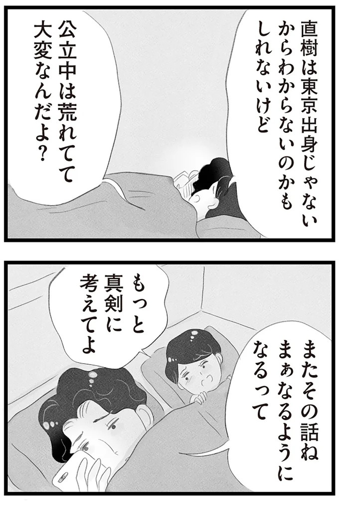 憧れのタワマンに引っ越してきた一家。「平凡じゃない」幸せな生活が始まると思ってた...／タワマンに住んで後悔してる（画像251/486枚目）