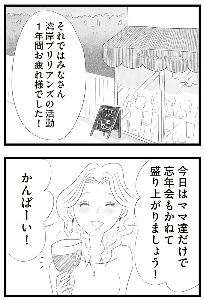憧れのタワマンに引っ越してきた一家。「平凡じゃない」幸せな生活が始まると思ってた...／タワマンに住んで後悔してる（画像253/486枚目）