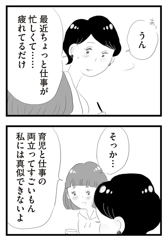 憧れのタワマンに引っ越してきた一家。「平凡じゃない」幸せな生活が始まると思ってた...／タワマンに住んで後悔してる（画像256/486枚目）