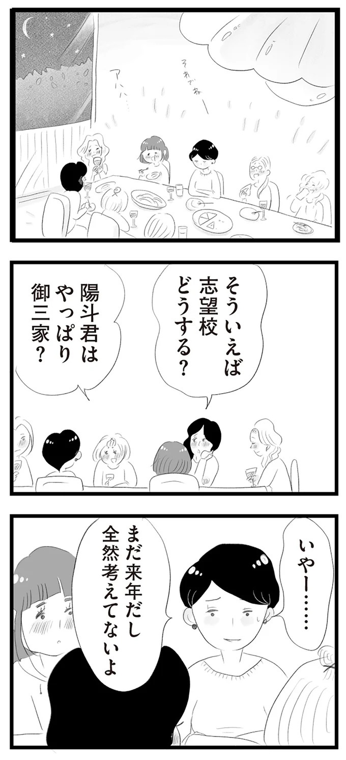 憧れのタワマンに引っ越してきた一家。「平凡じゃない」幸せな生活が始まると思ってた...／タワマンに住んで後悔してる（画像261/486枚目）