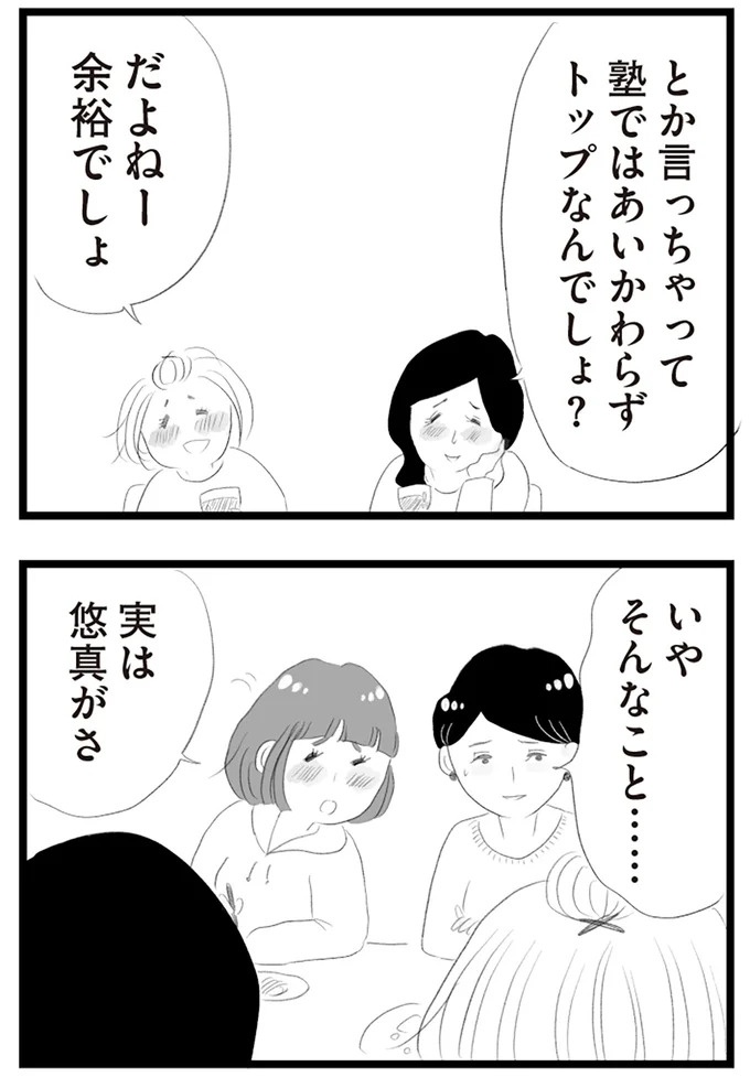 憧れのタワマンに引っ越してきた一家。「平凡じゃない」幸せな生活が始まると思ってた...／タワマンに住んで後悔してる（画像262/486枚目）