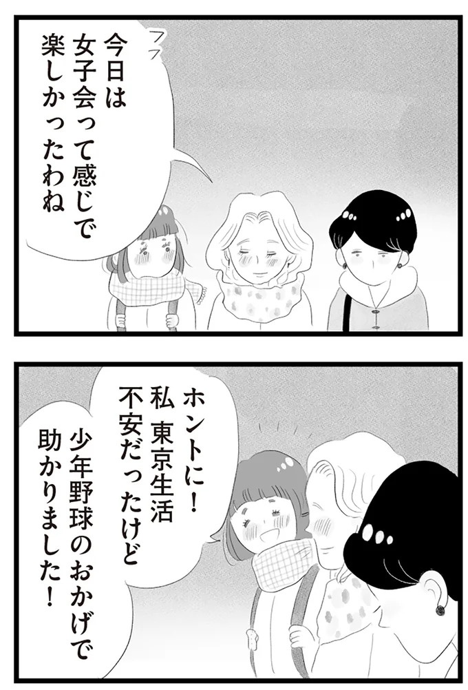 憧れのタワマンに引っ越してきた一家。「平凡じゃない」幸せな生活が始まると思ってた...／タワマンに住んで後悔してる（画像268/486枚目）