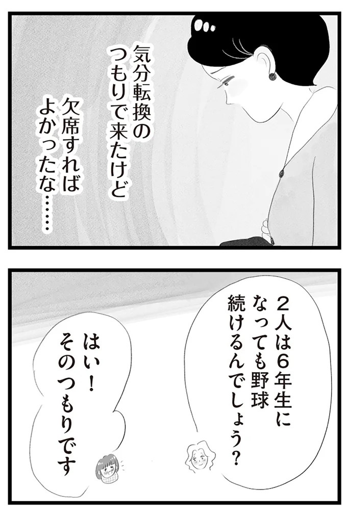 憧れのタワマンに引っ越してきた一家。「平凡じゃない」幸せな生活が始まると思ってた...／タワマンに住んで後悔してる（画像269/486枚目）