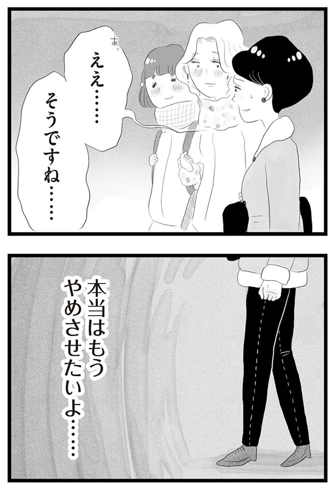 憧れのタワマンに引っ越してきた一家。「平凡じゃない」幸せな生活が始まると思ってた...／タワマンに住んで後悔してる（画像271/486枚目）