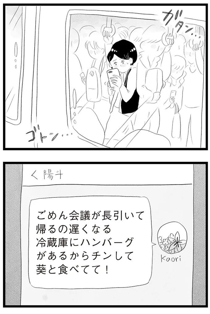 憧れのタワマンに引っ越してきた一家。「平凡じゃない」幸せな生活が始まると思ってた...／タワマンに住んで後悔してる（画像272/486枚目）