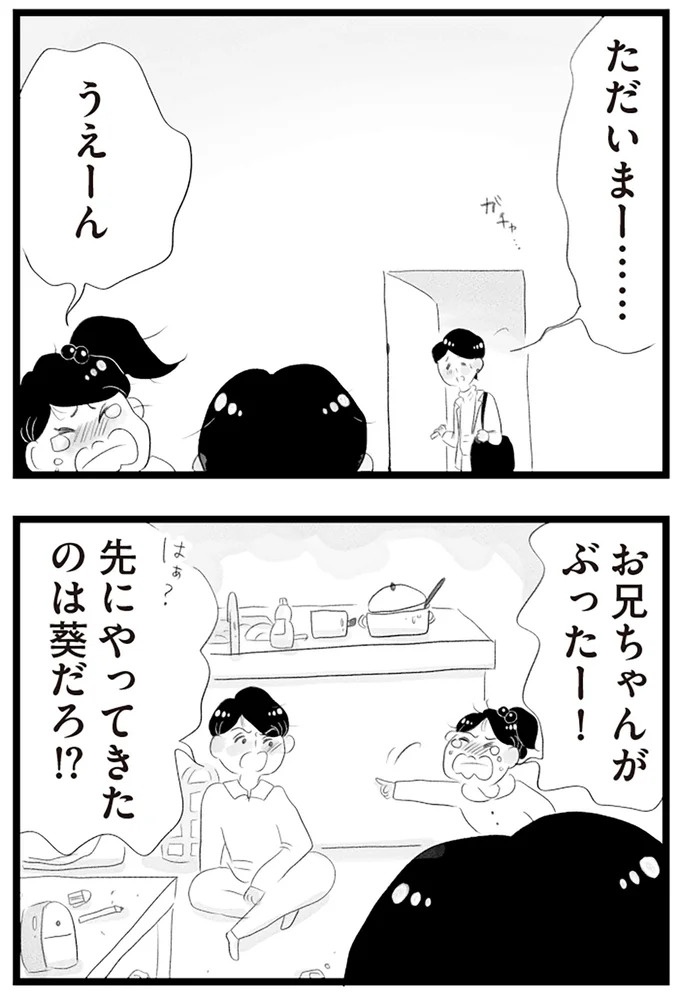 憧れのタワマンに引っ越してきた一家。「平凡じゃない」幸せな生活が始まると思ってた...／タワマンに住んで後悔してる（画像276/486枚目）