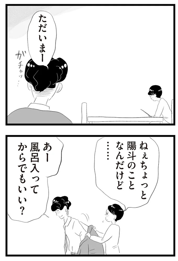 憧れのタワマンに引っ越してきた一家。「平凡じゃない」幸せな生活が始まると思ってた...／タワマンに住んで後悔してる（画像283/486枚目）