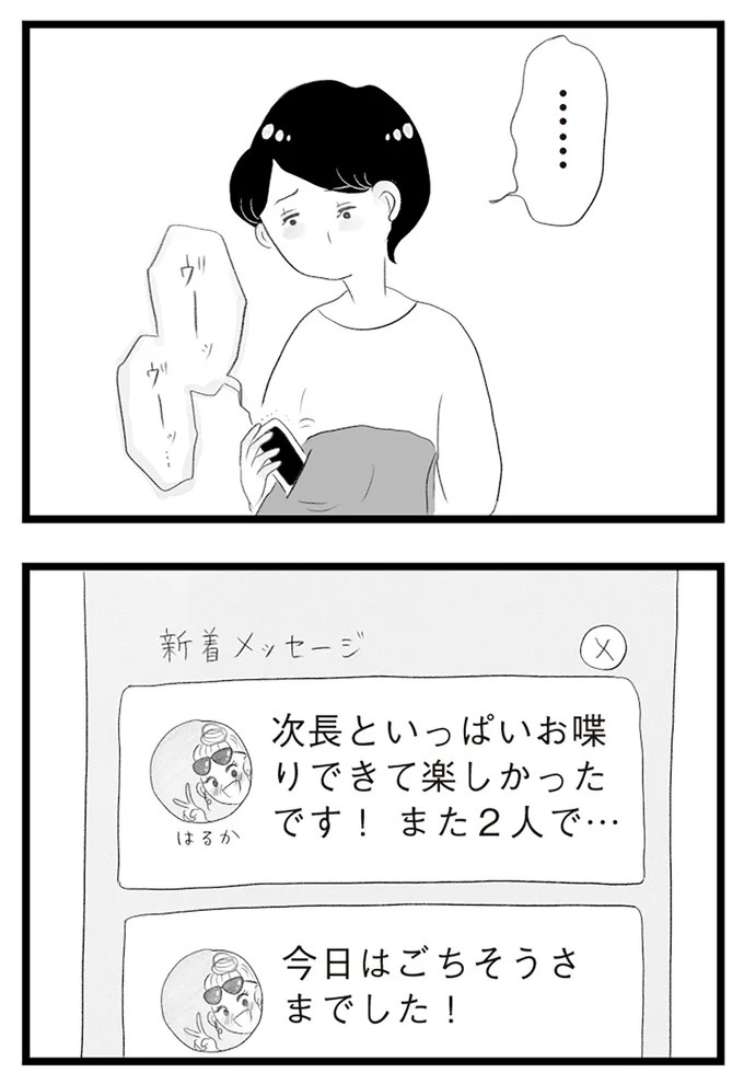 憧れのタワマンに引っ越してきた一家。「平凡じゃない」幸せな生活が始まると思ってた...／タワマンに住んで後悔してる（画像286/486枚目）