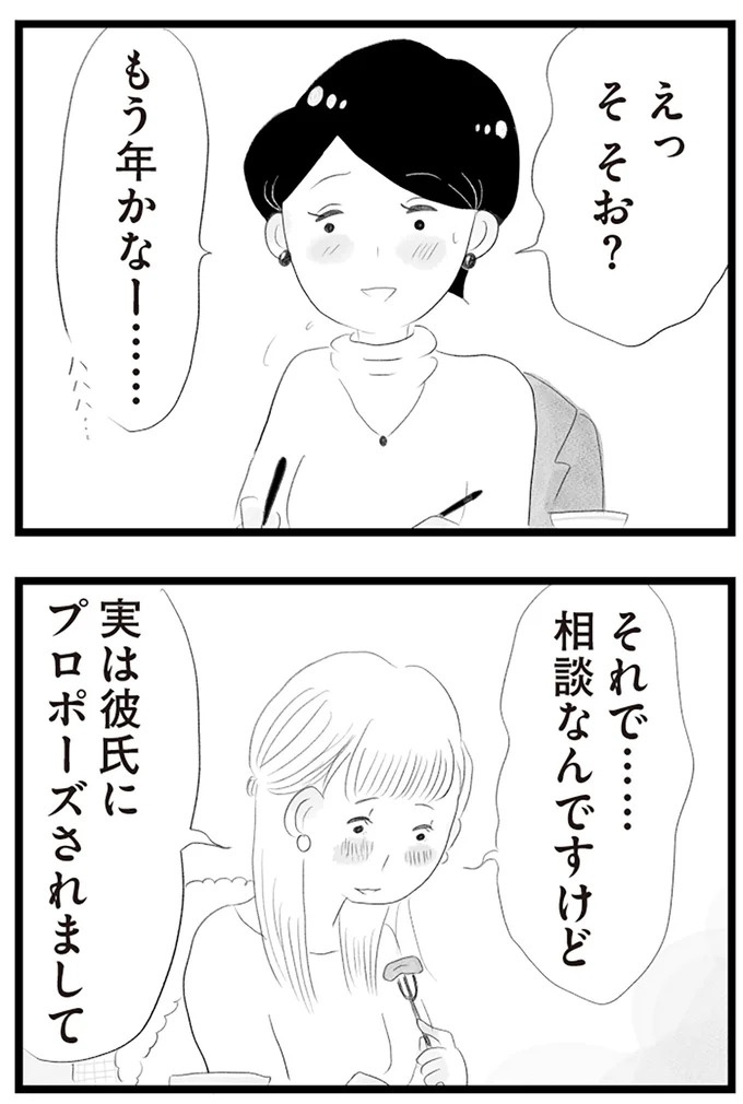 憧れのタワマンに引っ越してきた一家。「平凡じゃない」幸せな生活が始まると思ってた...／タワマンに住んで後悔してる（画像293/486枚目）