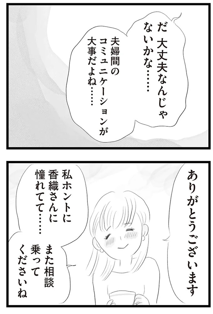 憧れのタワマンに引っ越してきた一家。「平凡じゃない」幸せな生活が始まると思ってた...／タワマンに住んで後悔してる（画像298/486枚目）