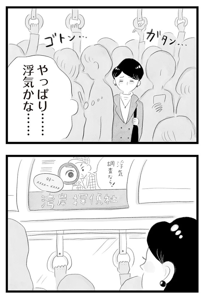 憧れのタワマンに引っ越してきた一家。「平凡じゃない」幸せな生活が始まると思ってた...／タワマンに住んで後悔してる（画像301/486枚目）