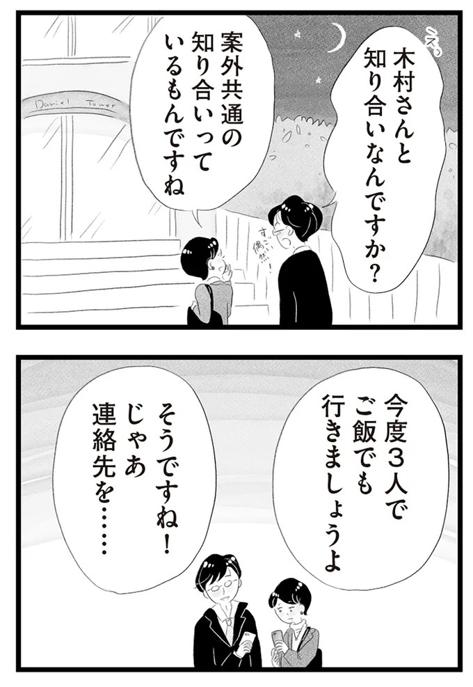 憧れのタワマンに引っ越してきた一家。「平凡じゃない」幸せな生活が始まると思ってた...／タワマンに住んで後悔してる（画像309/486枚目）