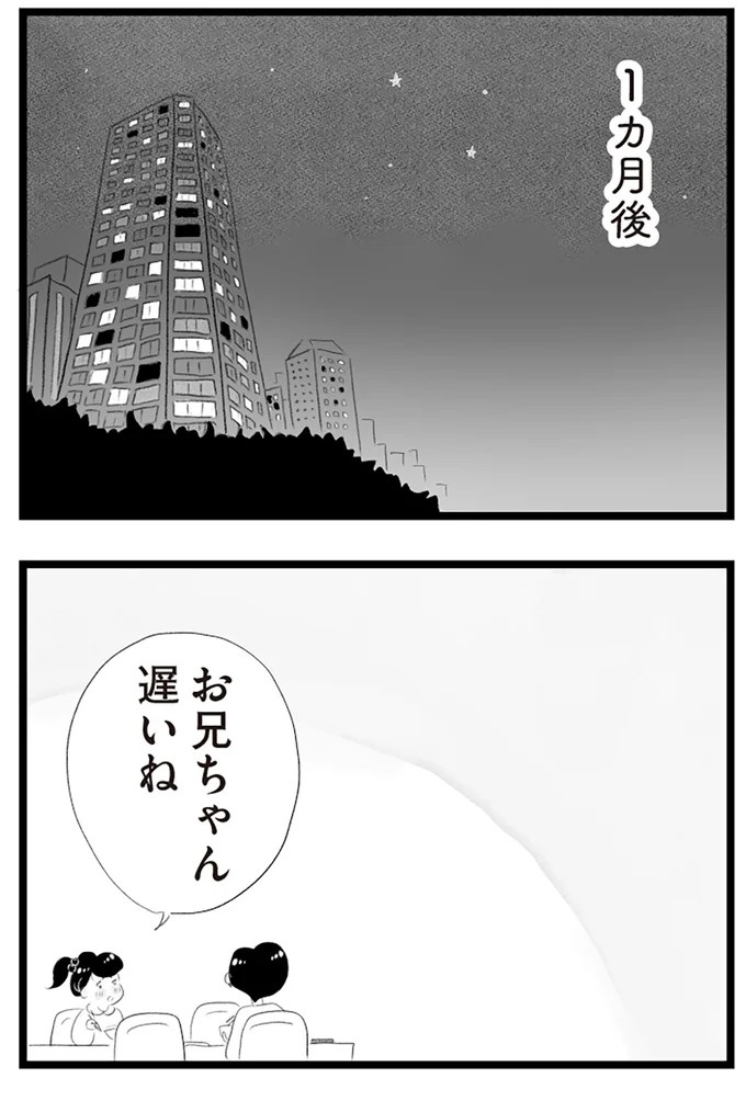 憧れのタワマンに引っ越してきた一家。「平凡じゃない」幸せな生活が始まると思ってた...／タワマンに住んで後悔してる（画像312/486枚目）