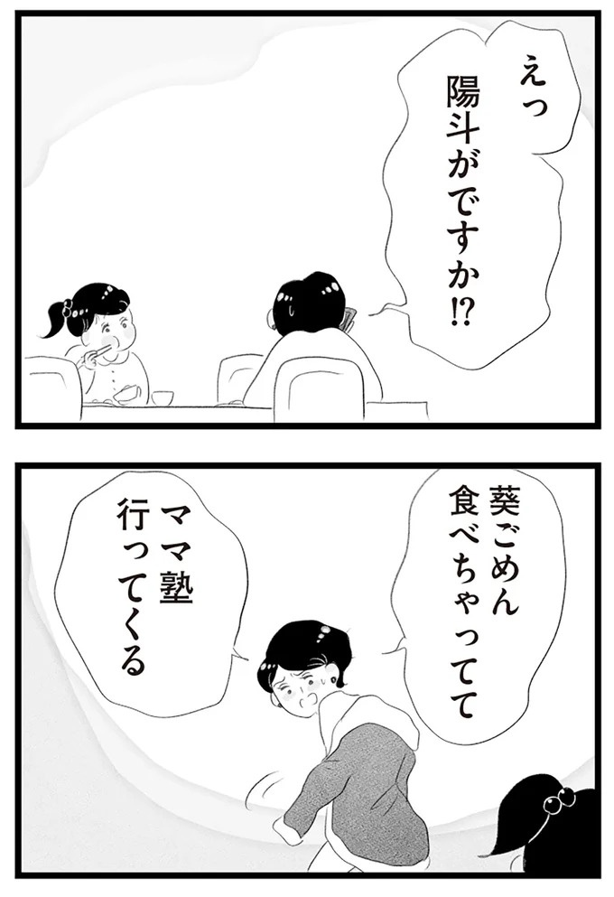 憧れのタワマンに引っ越してきた一家。「平凡じゃない」幸せな生活が始まると思ってた...／タワマンに住んで後悔してる（画像314/486枚目）