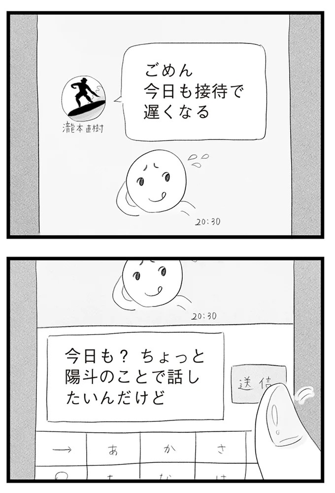 憧れのタワマンに引っ越してきた一家。「平凡じゃない」幸せな生活が始まると思ってた...／タワマンに住んで後悔してる（画像322/486枚目）