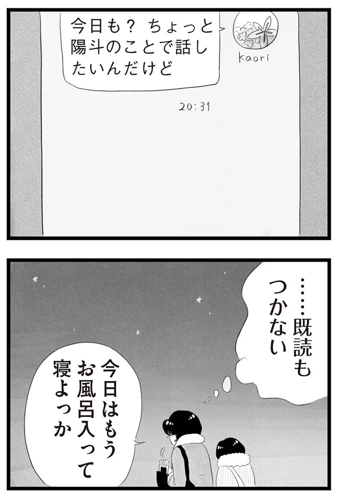 憧れのタワマンに引っ越してきた一家。「平凡じゃない」幸せな生活が始まると思ってた...／タワマンに住んで後悔してる（画像323/486枚目）