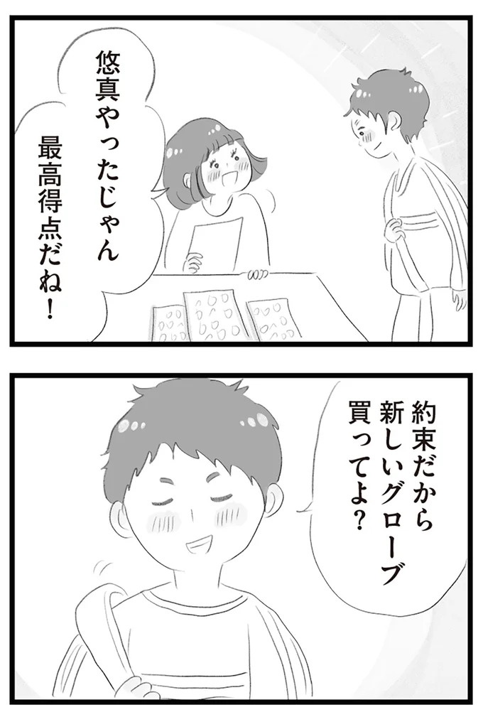 憧れのタワマンに引っ越してきた一家。「平凡じゃない」幸せな生活が始まると思ってた...／タワマンに住んで後悔してる（画像333/486枚目）