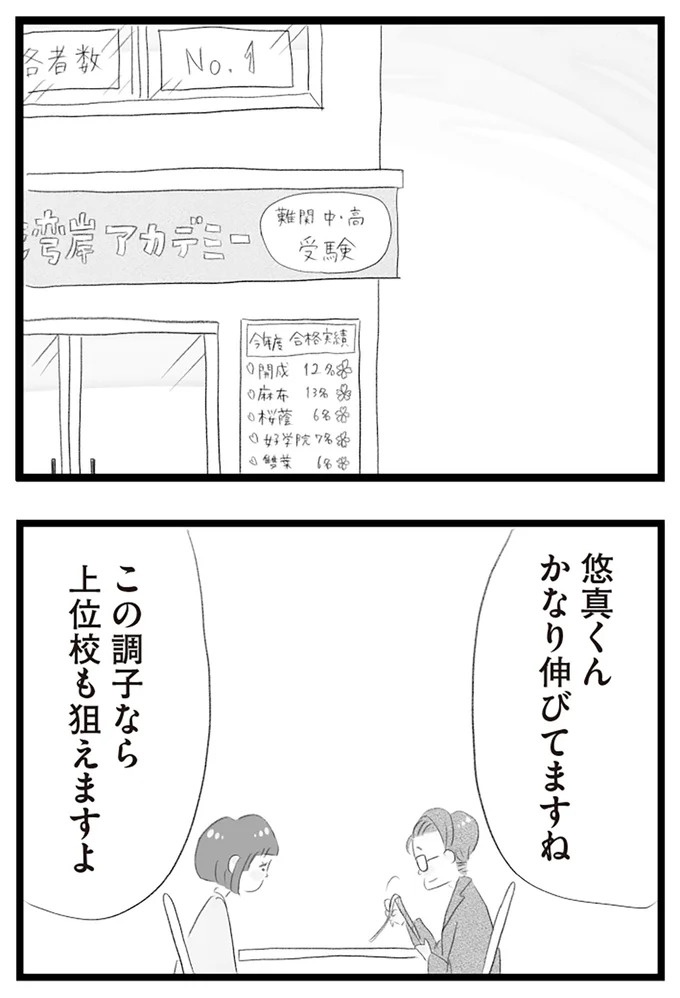 憧れのタワマンに引っ越してきた一家。「平凡じゃない」幸せな生活が始まると思ってた...／タワマンに住んで後悔してる（画像337/486枚目）