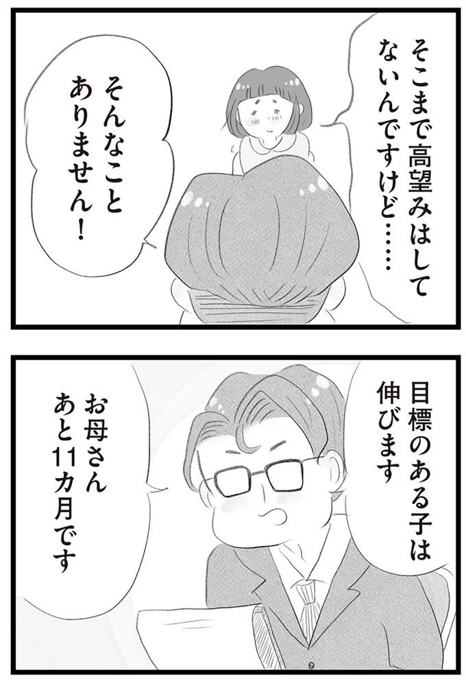 憧れのタワマンに引っ越してきた一家。「平凡じゃない」幸せな生活が始まると思ってた...／タワマンに住んで後悔してる（画像339/486枚目）