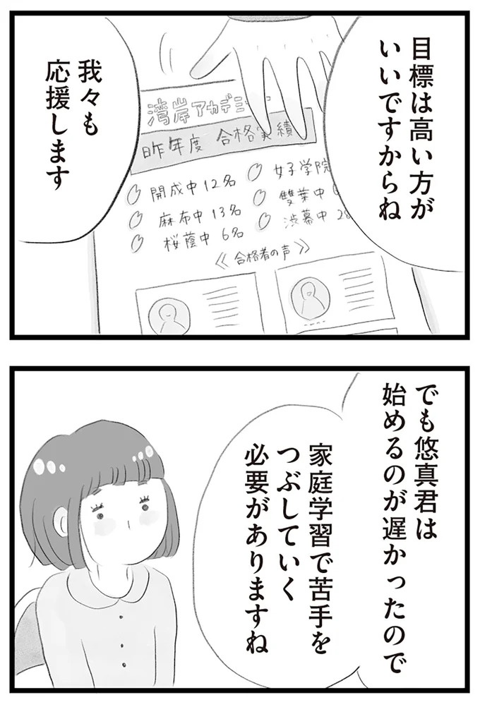 憧れのタワマンに引っ越してきた一家。「平凡じゃない」幸せな生活が始まると思ってた...／タワマンに住んで後悔してる（画像342/486枚目）