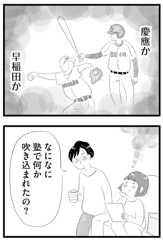 憧れのタワマンに引っ越してきた一家。「平凡じゃない」幸せな生活が始まると思ってた...／タワマンに住んで後悔してる（画像346/486枚目）