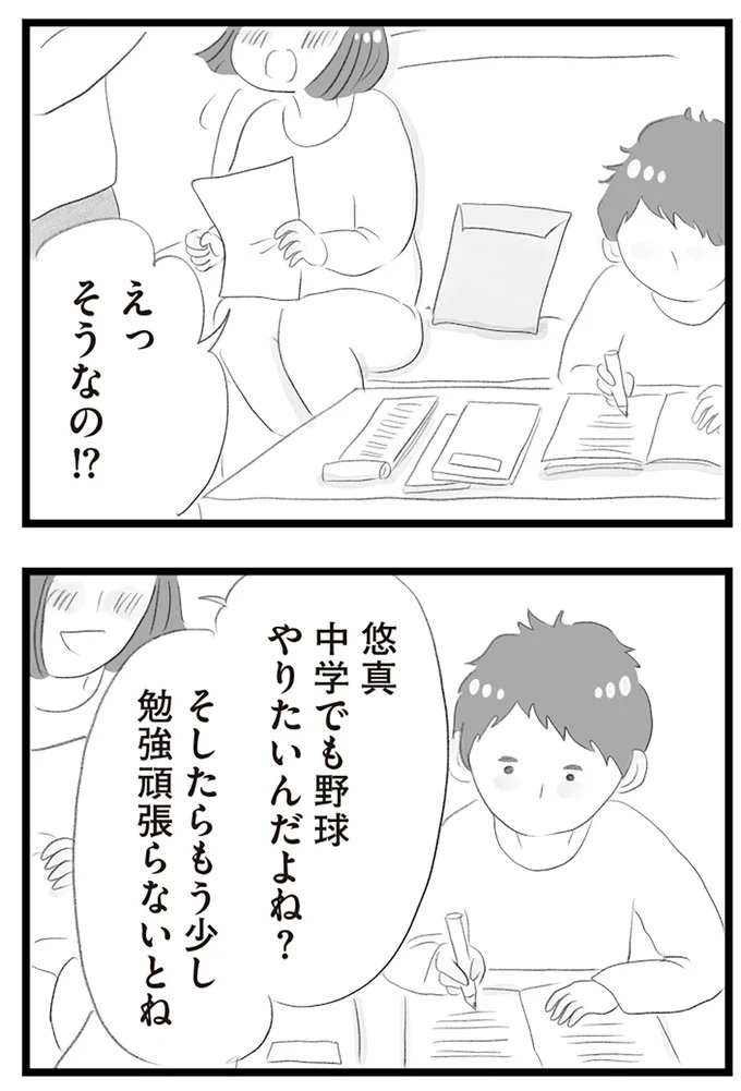 憧れのタワマンに引っ越してきた一家。「平凡じゃない」幸せな生活が始まると思ってた...／タワマンに住んで後悔してる（画像348/486枚目）