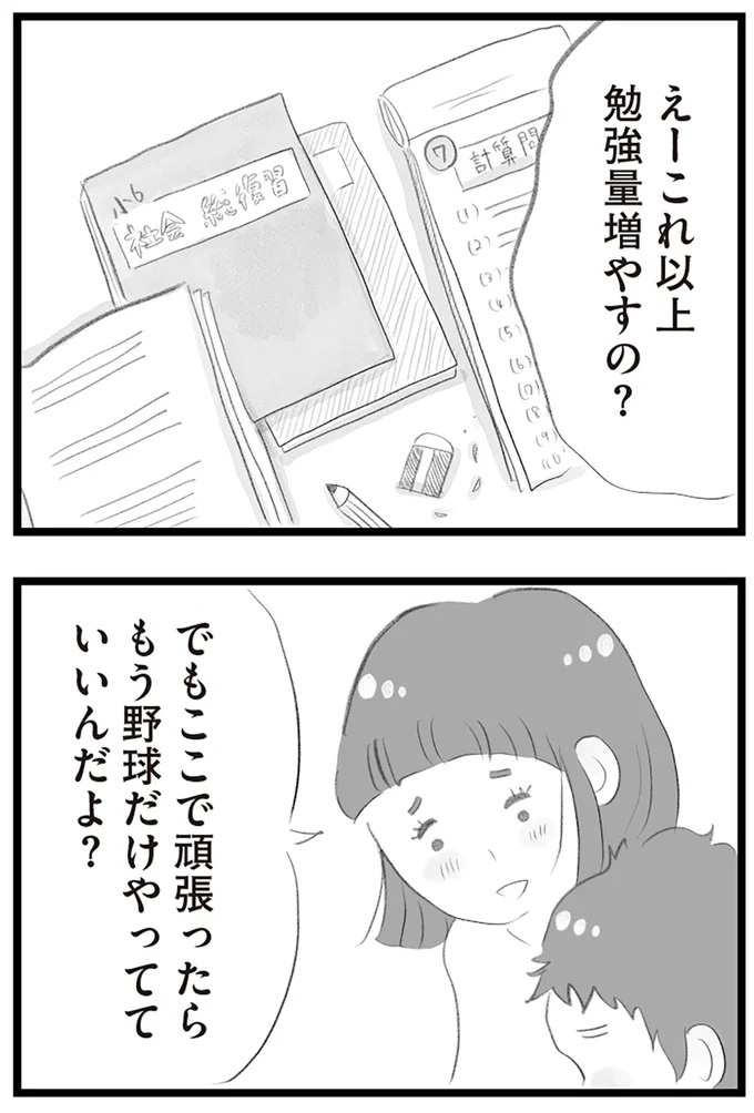 憧れのタワマンに引っ越してきた一家。「平凡じゃない」幸せな生活が始まると思ってた...／タワマンに住んで後悔してる（画像349/486枚目）