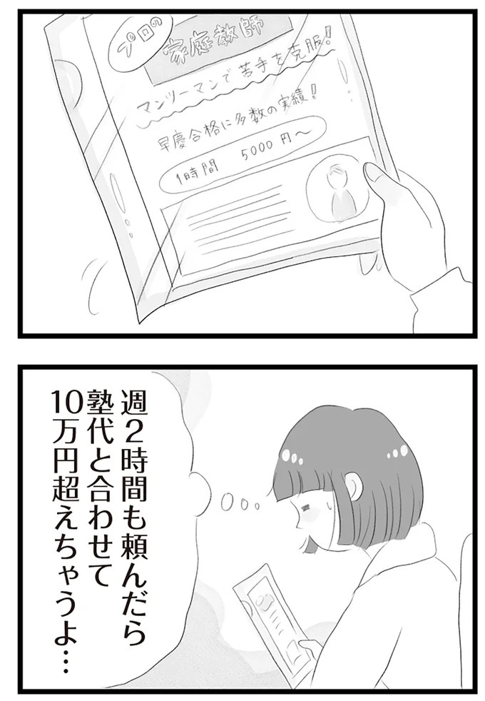 憧れのタワマンに引っ越してきた一家。「平凡じゃない」幸せな生活が始まると思ってた...／タワマンに住んで後悔してる（画像353/486枚目）