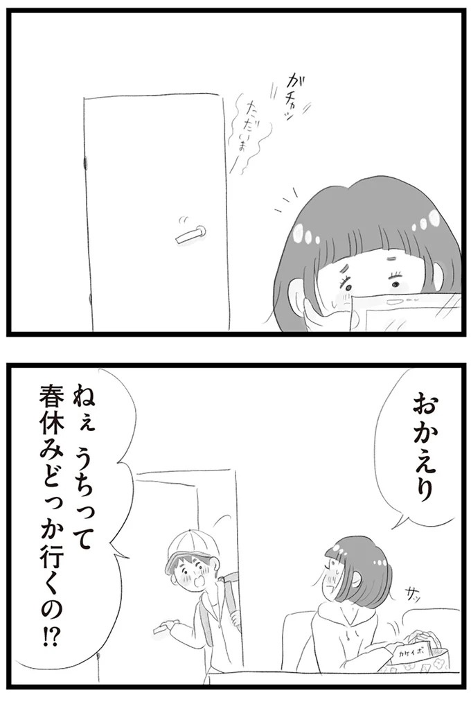 憧れのタワマンに引っ越してきた一家。「平凡じゃない」幸せな生活が始まると思ってた...／タワマンに住んで後悔してる（画像354/486枚目）