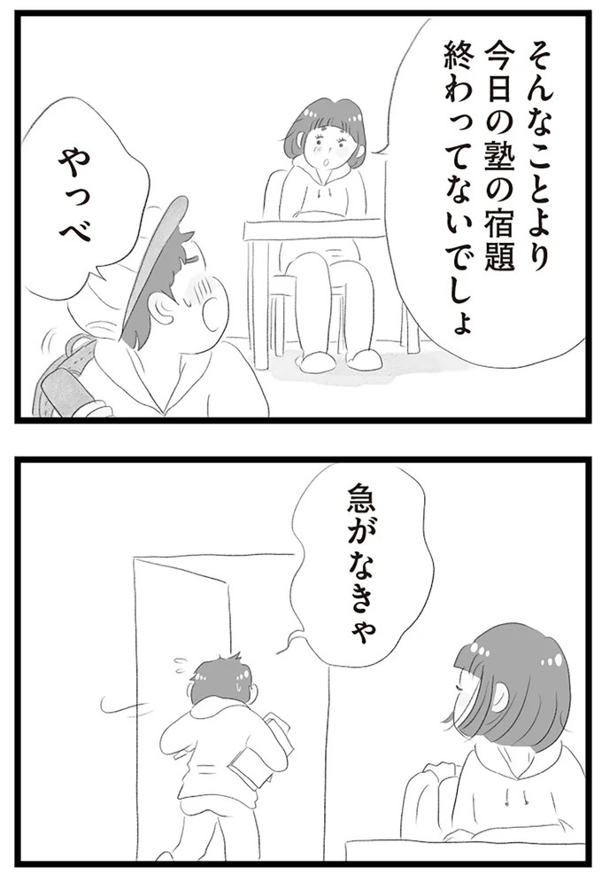 憧れのタワマンに引っ越してきた一家。「平凡じゃない」幸せな生活が始まると思ってた...／タワマンに住んで後悔してる（画像357/486枚目）