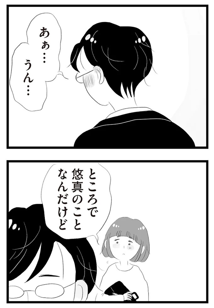 憧れのタワマンに引っ越してきた一家。「平凡じゃない」幸せな生活が始まると思ってた...／タワマンに住んで後悔してる（画像362/486枚目）