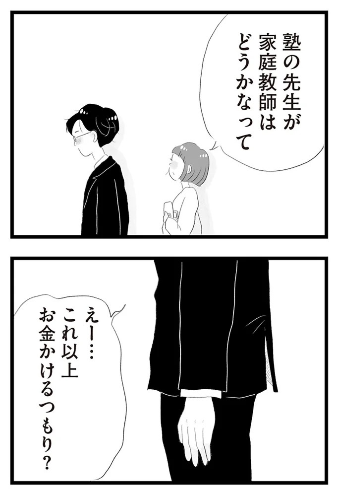 憧れのタワマンに引っ越してきた一家。「平凡じゃない」幸せな生活が始まると思ってた...／タワマンに住んで後悔してる（画像363/486枚目）