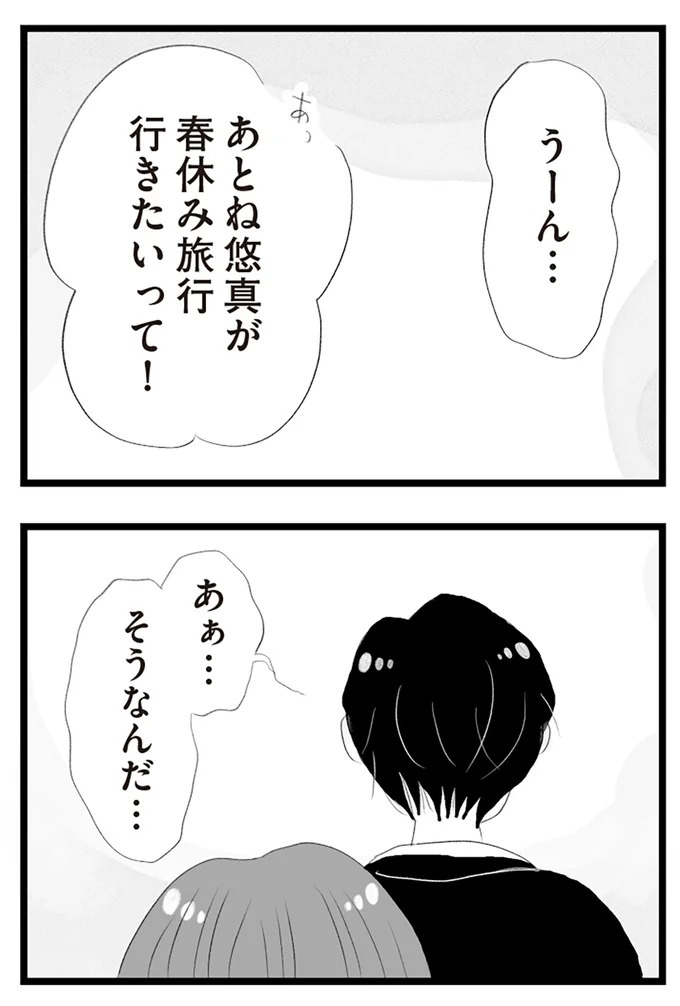 憧れのタワマンに引っ越してきた一家。「平凡じゃない」幸せな生活が始まると思ってた...／タワマンに住んで後悔してる（画像366/486枚目）