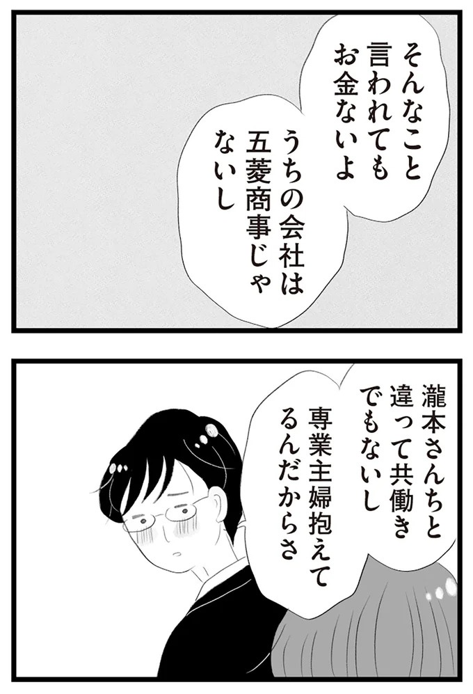 憧れのタワマンに引っ越してきた一家。「平凡じゃない」幸せな生活が始まると思ってた...／タワマンに住んで後悔してる（画像368/486枚目）
