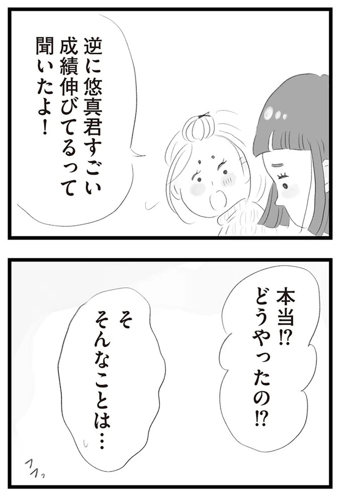 憧れのタワマンに引っ越してきた一家。「平凡じゃない」幸せな生活が始まると思ってた...／タワマンに住んで後悔してる（画像378/486枚目）
