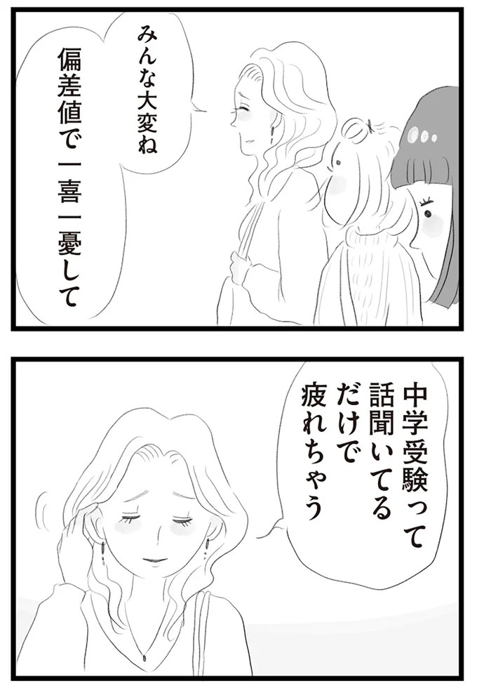 憧れのタワマンに引っ越してきた一家。「平凡じゃない」幸せな生活が始まると思ってた...／タワマンに住んで後悔してる（画像379/486枚目）