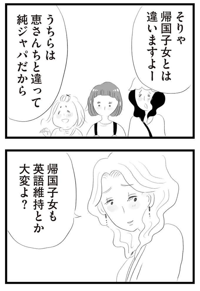 憧れのタワマンに引っ越してきた一家。「平凡じゃない」幸せな生活が始まると思ってた...／タワマンに住んで後悔してる（画像381/486枚目）