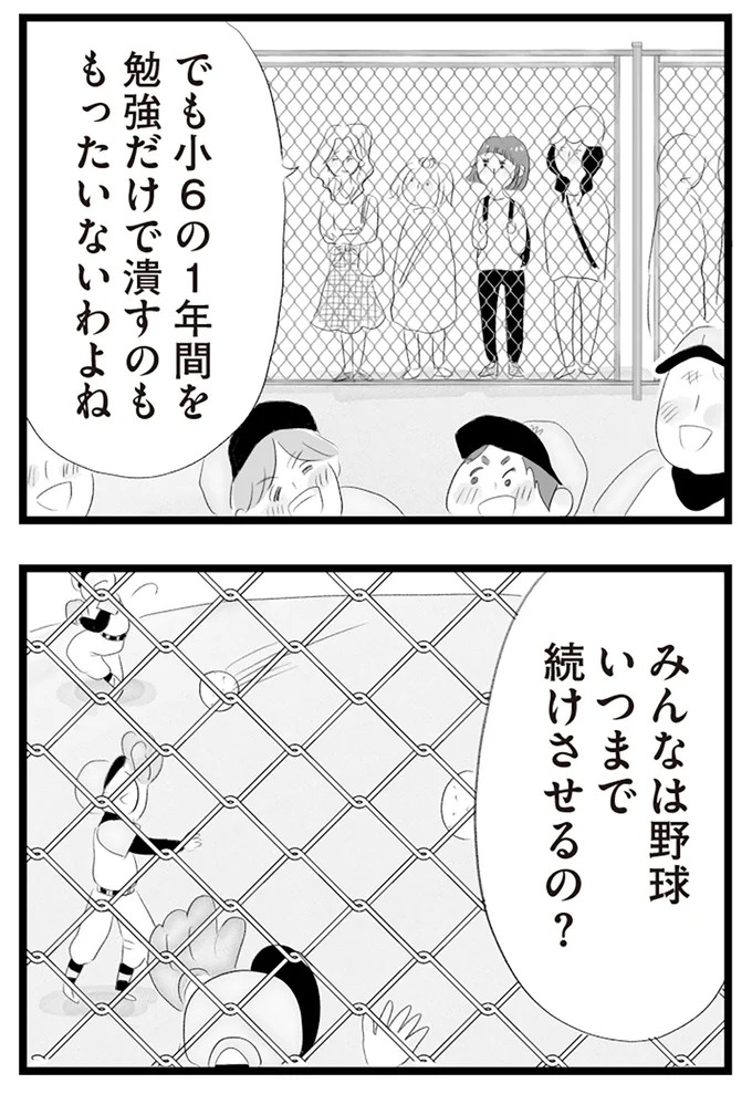 憧れのタワマンに引っ越してきた一家。「平凡じゃない」幸せな生活が始まると思ってた...／タワマンに住んで後悔してる（画像382/486枚目）