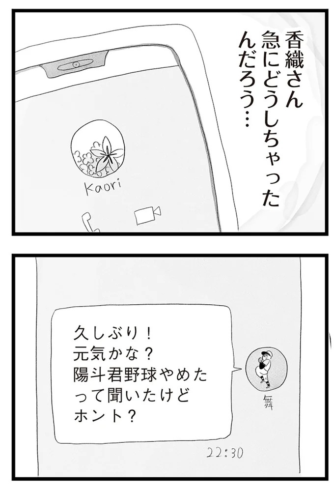 憧れのタワマンに引っ越してきた一家。「平凡じゃない」幸せな生活が始まると思ってた...／タワマンに住んで後悔してる（画像386/486枚目）