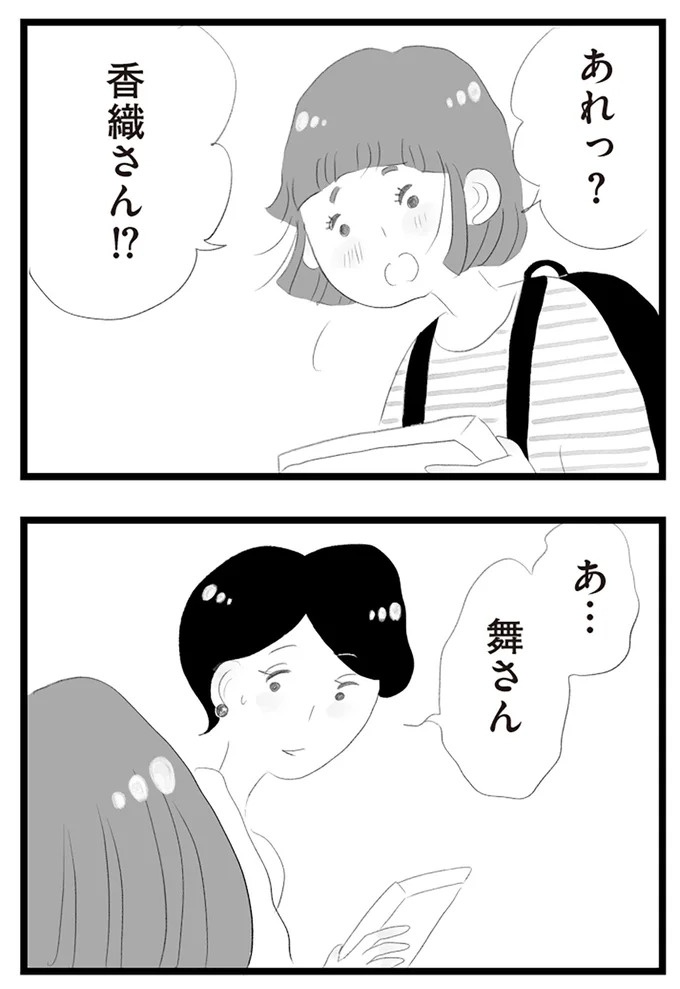 憧れのタワマンに引っ越してきた一家。「平凡じゃない」幸せな生活が始まると思ってた...／タワマンに住んで後悔してる（画像392/486枚目）
