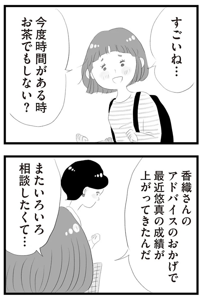 憧れのタワマンに引っ越してきた一家。「平凡じゃない」幸せな生活が始まると思ってた...／タワマンに住んで後悔してる（画像396/486枚目）