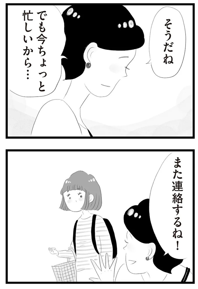憧れのタワマンに引っ越してきた一家。「平凡じゃない」幸せな生活が始まると思ってた...／タワマンに住んで後悔してる（画像397/486枚目）