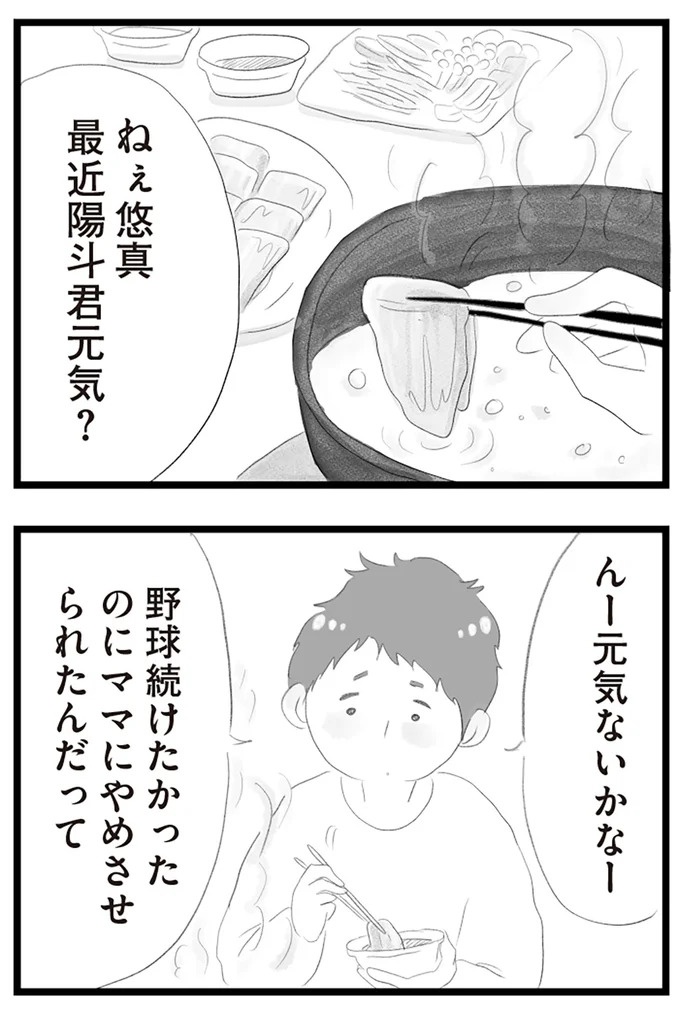 憧れのタワマンに引っ越してきた一家。「平凡じゃない」幸せな生活が始まると思ってた...／タワマンに住んで後悔してる（画像401/486枚目）