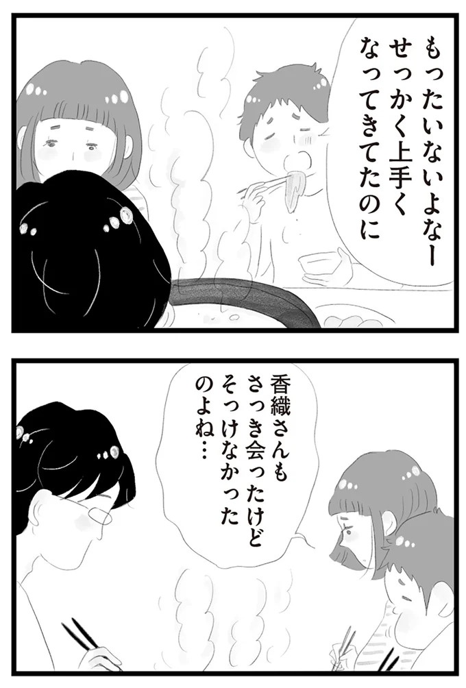 憧れのタワマンに引っ越してきた一家。「平凡じゃない」幸せな生活が始まると思ってた...／タワマンに住んで後悔してる（画像402/486枚目）